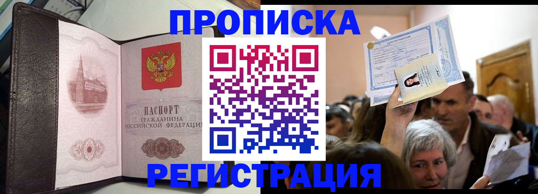 прописка законно в Тырныаузе